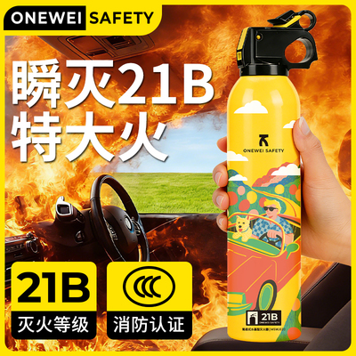 【OneWeiSafety】车载水基灭火器