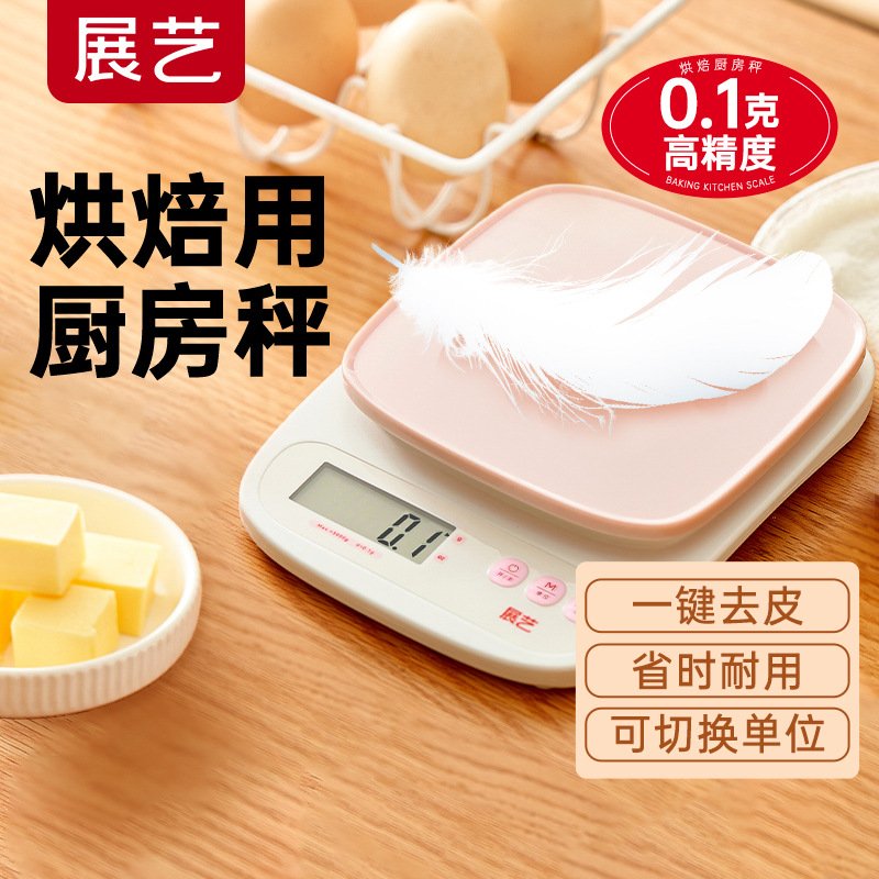展艺厨房电子秤小型高精度克数称食物秤烘焙便携家用克精准称重器