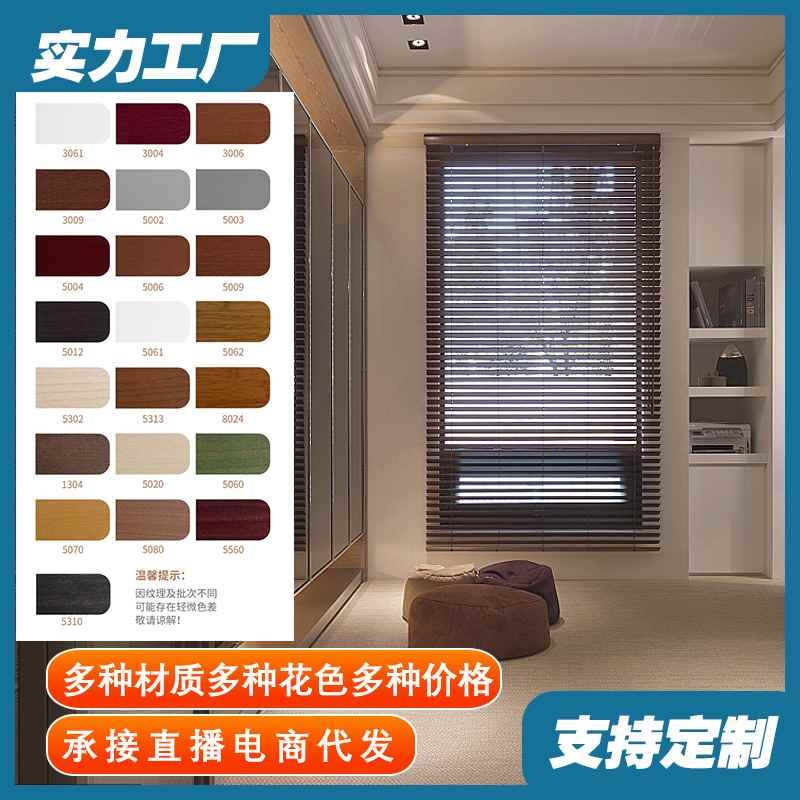 新中式木百叶定制办公室家用百叶窗帘遮光卧室升降实木百叶帘
