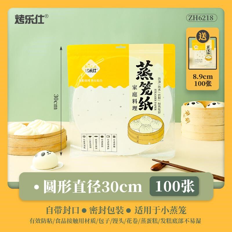 烤乐仕不粘家用圆形蒸笼纸空气炸锅蒸锅笼屉垫包子蒸笼布蒸馒新款