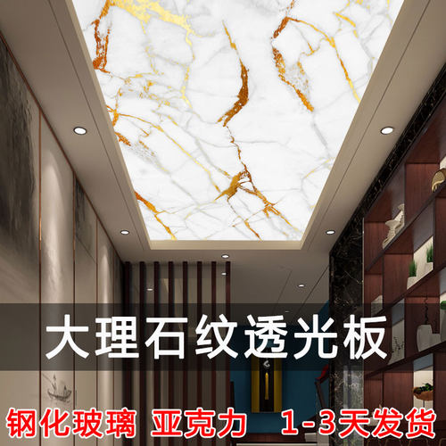 大理石纹艺术玻璃透光石走廊过道玄关天花吊顶造型装饰亚克力板