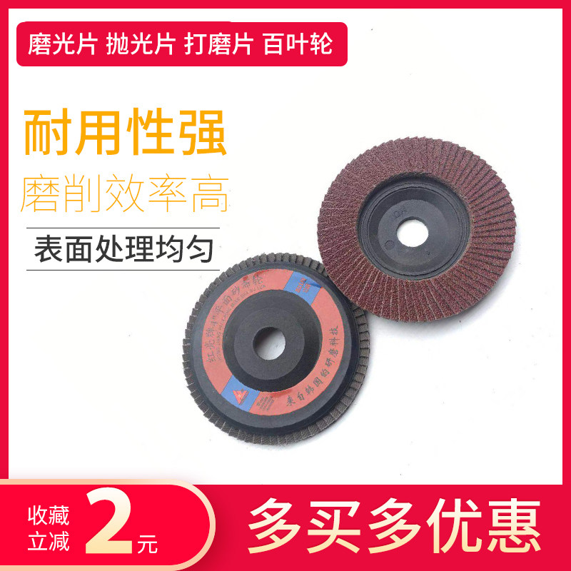 加厚耐磨百叶片百叶轮砂布轮打磨片 不锈钢金属木工抛光片