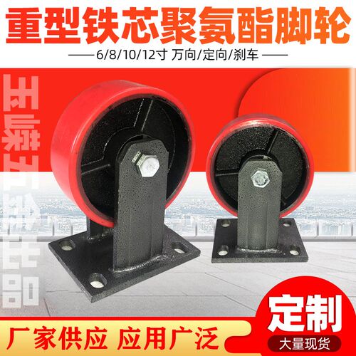 6寸重型聚氨酯万向轮 耐磨手推车8寸铁芯pu脚轮 超重型脚轮