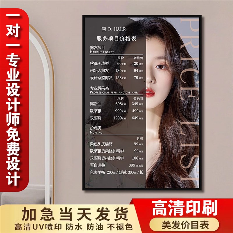 理发店价格表定制美发h价目表设计展示牌新款理发店价目表挂墙广