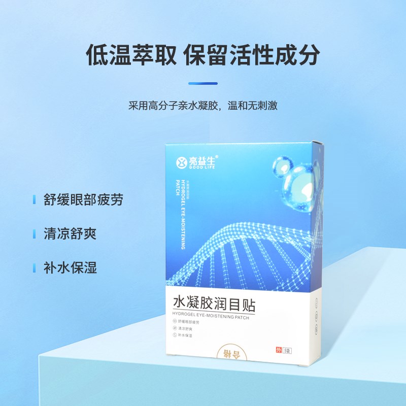 亮益生水凝胶润目贴清凉舒爽冷敷眼部