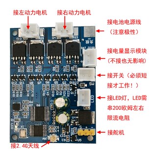 7.4V打窝船主板 定速巡航陀螺仪500米距离 维修配件DIY改装