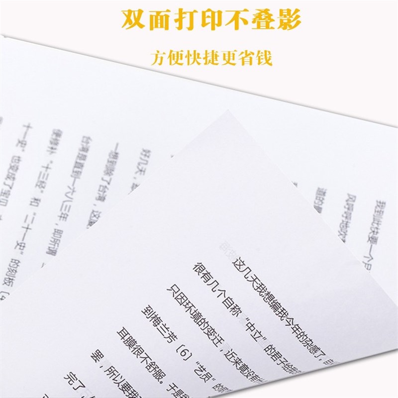 办公室用纸A4纸A3纸 双面打印70g  80g复印纸