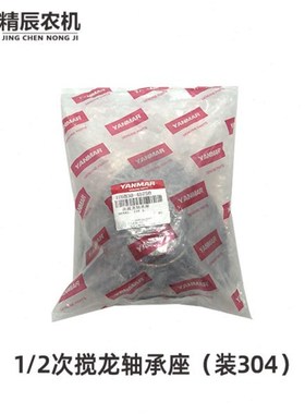 洋马70/82/8/880/1180收割机配件1/2次搅龙轴承座1E6B30-45750