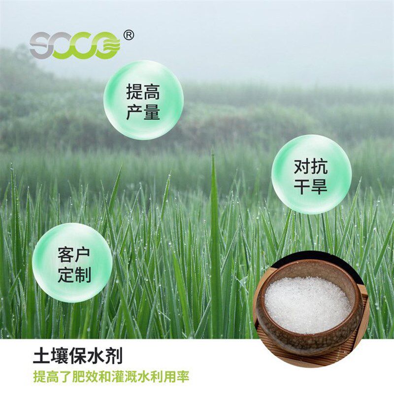 厂家供货聚丙烯酸钾 抗旱保水保肥农用保水剂 SAP 农田农作物植被