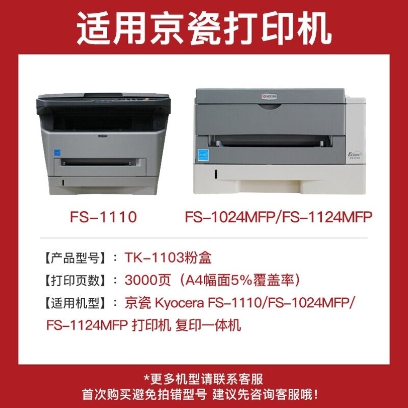 得印TK1103粉盒适用京瓷FS1110粉盒1024MFP墨盒1124MFP打印机硒鼓