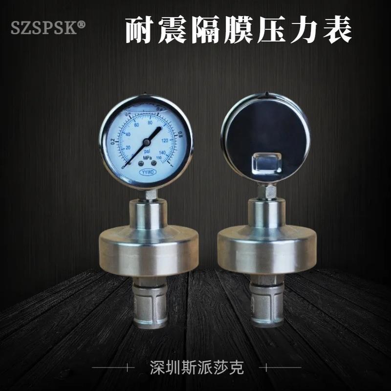 304隔膜压力表 不锈钢耐震隔膜表 卫生型工字型法兰隔膜压力表价g