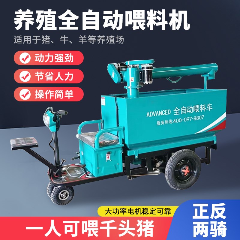 自动喂料车电动三轮车料塔上料车提料机猪场喂料车养殖.场饲养设