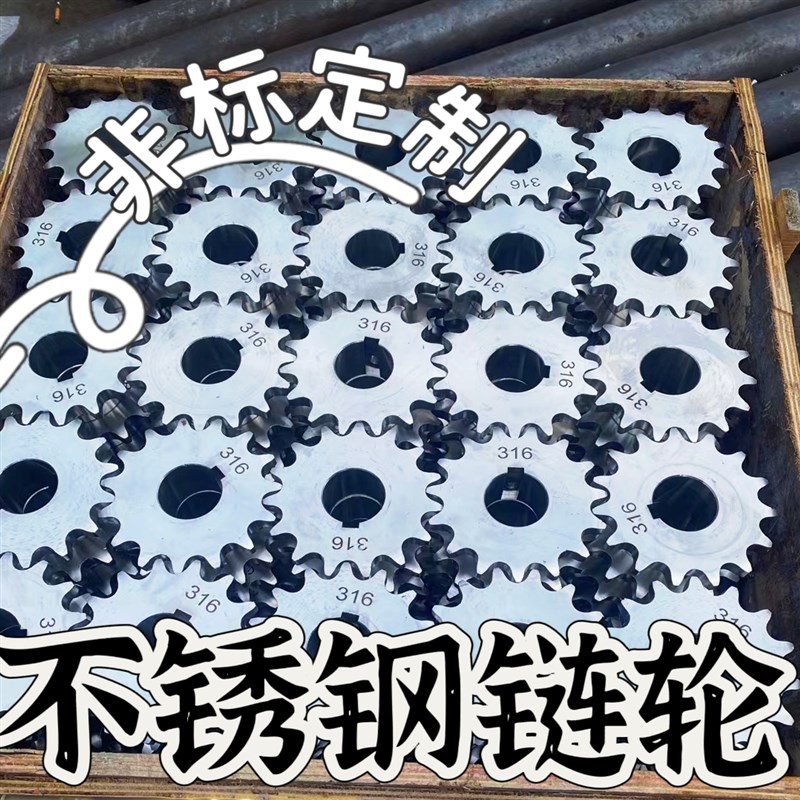 高品质201 304 316pL不锈钢08B 10A 12A06B链轮 链条 齿轮机械加