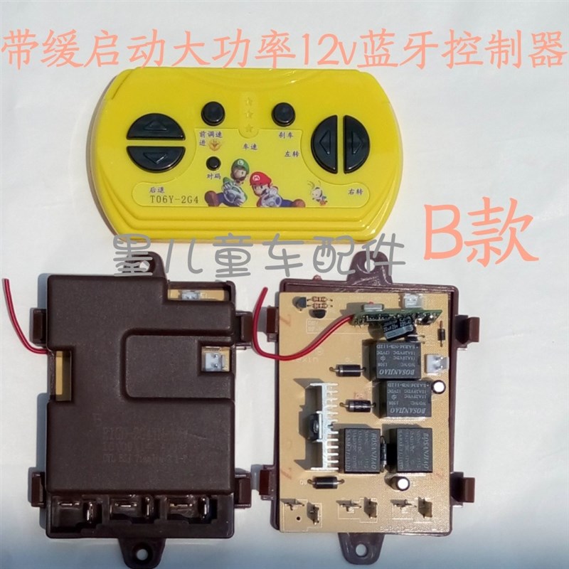 儿童电动汽车控制器带缓启动大功率童车接收板2.4G