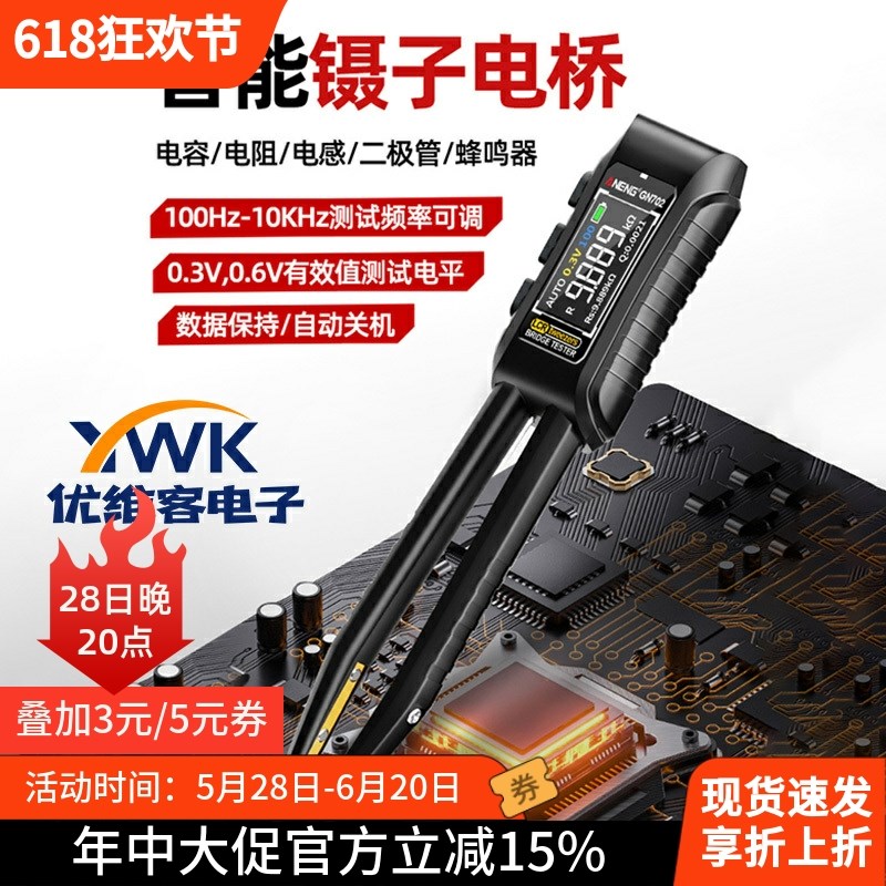 智能镊子LCRi数字电桥仪自动测量贴片电阻电容电感元器件测试仪表
