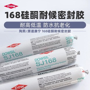 陶熙168幕墙结构胶玻璃胶耐候硅酮防水防霉高粘弹工业家装 密封胶