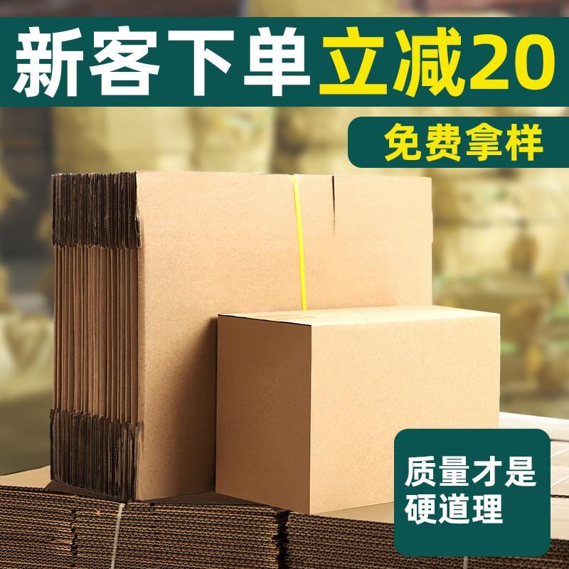 纸箱快递打包物流纸箱子搬家箱包装加厚加硬邮政纸盒定制定做