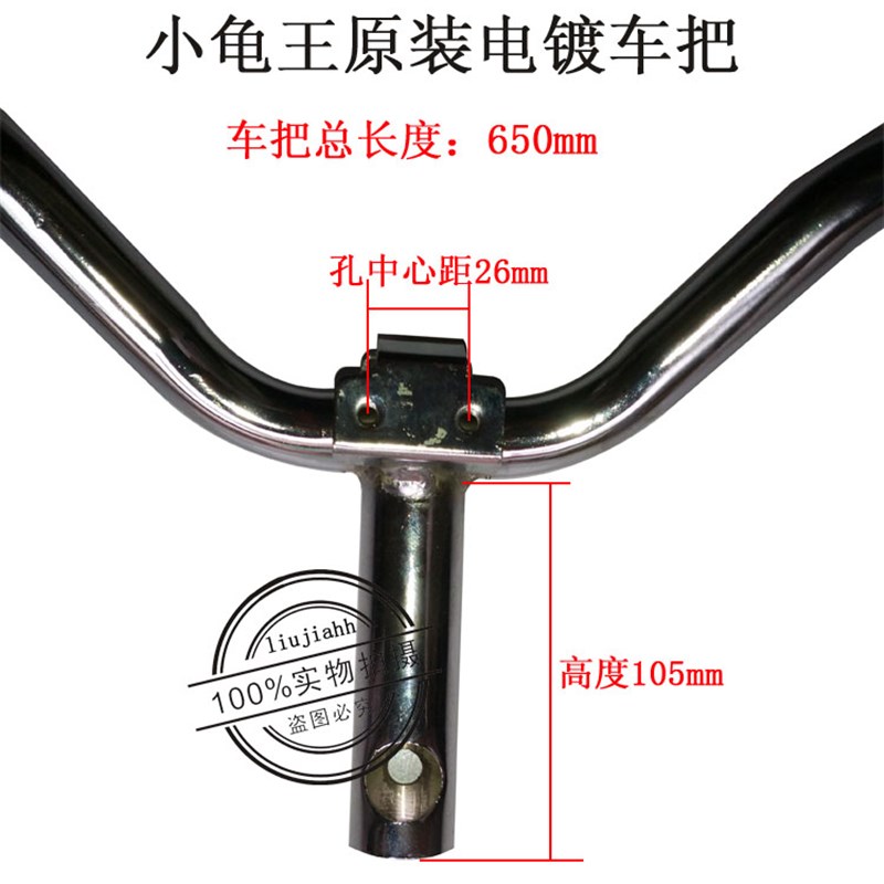 适用于金龟电动车手把仪表把龙头方向把小龟一体车把龙头摩托车把