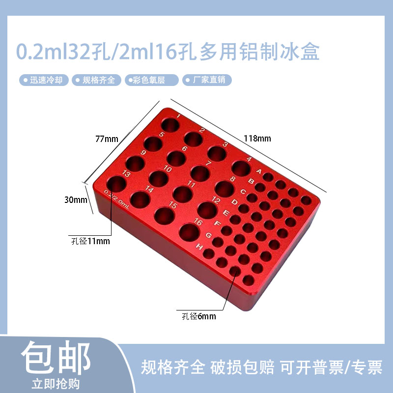 离心管架冷冻模块24孔/96孔低温配液恒温模块PCR冰W盒预冷铝制冰