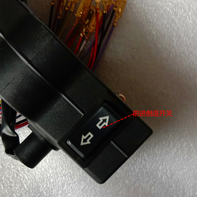 大丰和绿通凯瑞德看房老爷车观光车球车灯雨刮前进倒退组合开关