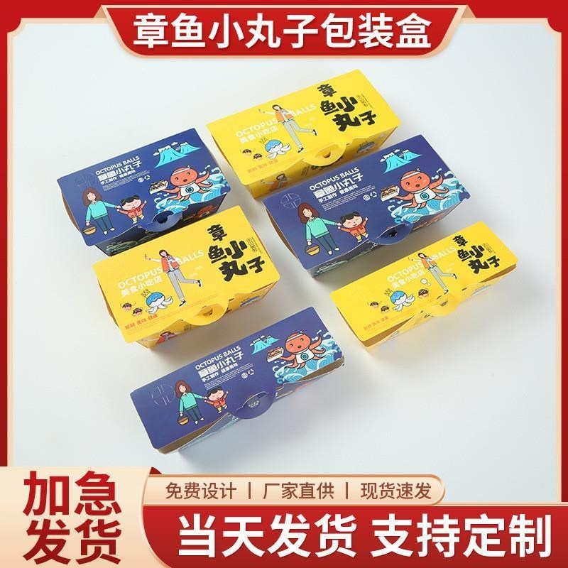 次鱼小盒b丸包装4/章6子/8粒商用一性外卖打免包盒折纸盒定制纸托