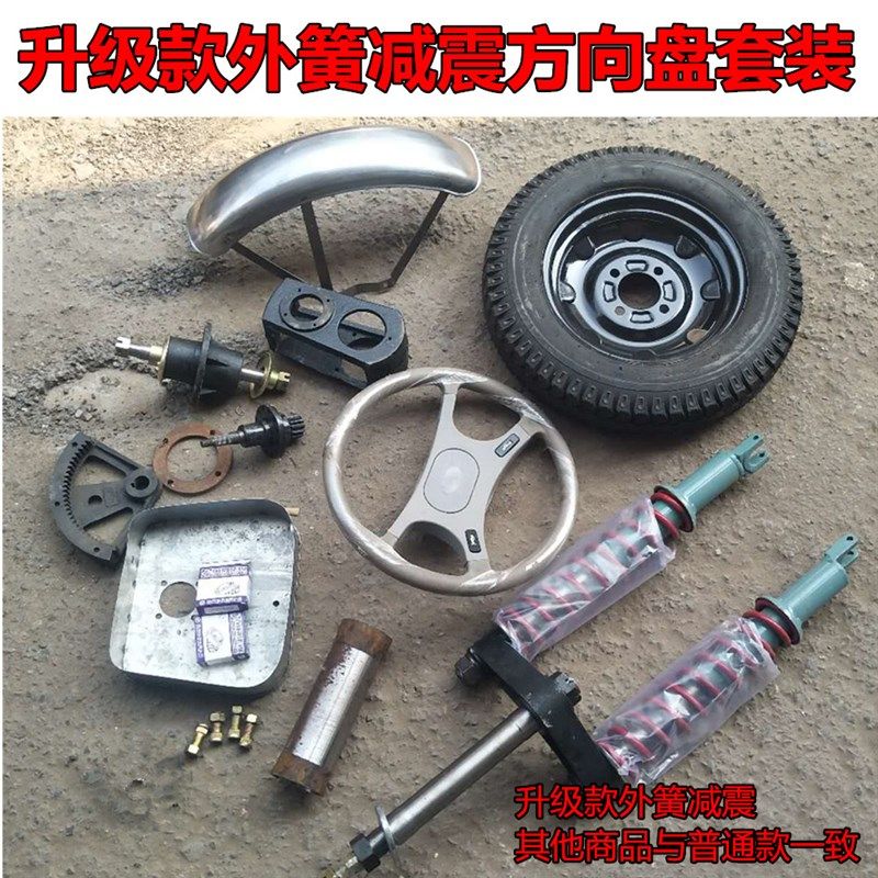 电动三轮车  矿山农用三轮车 建筑工地前叉方向盘前减震转向总成