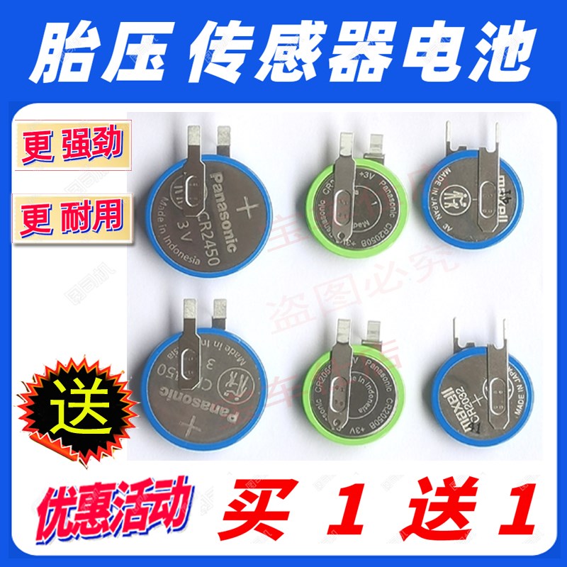 胎压监测内置传感器电池CR2032/cr2450/cr205R0电池哈佛H6VV5