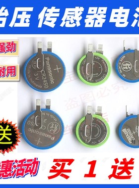 胎压监测内置传感器电池CR2032/cr2450/cr205R0电池哈佛H6VV5