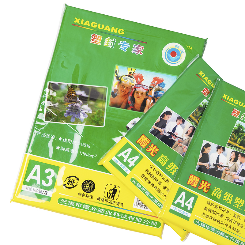 霞光塑封膜A3过塑膜文件照片n保护膜塑封机耗材保护过塑纸透明过