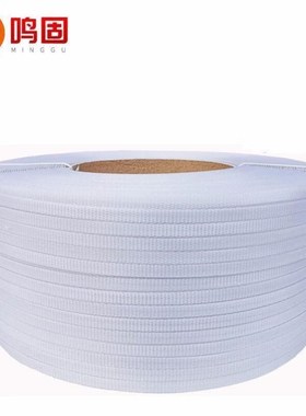 鸣固打包带塑料包装带手工热熔捆扎带半自动机用打包带PZP带透明