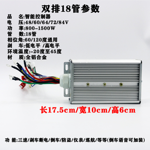 24管36电动四三轮车控制器48V72v60V1500W电机驱动器直流永磁同步