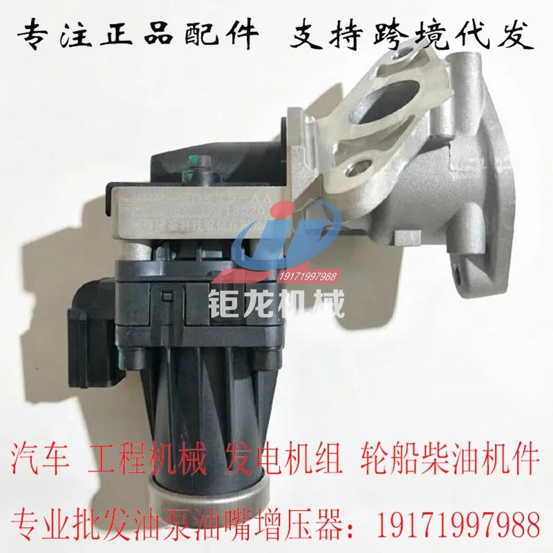 江陵宇盛EGR9P2-9D475-AA废气再循环JX4D24A4L