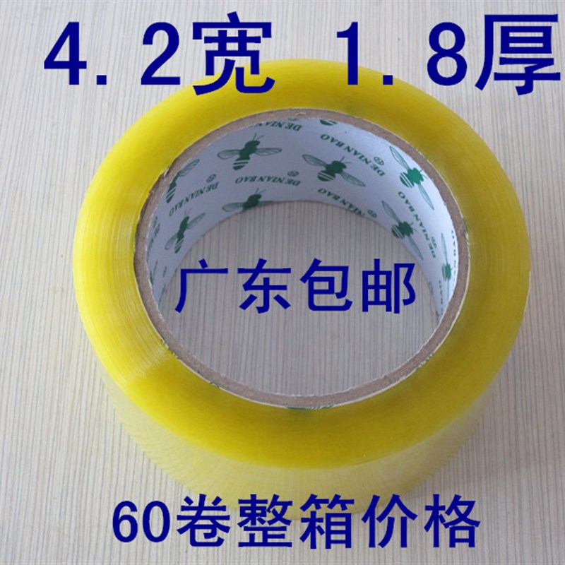德粘堡封箱胶带整箱 宽42cm肉厚15 cm封口胶布透明胶带纸包邮