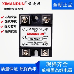 SSR25DA希曼顿H3m75ZK单相固态继电器S340ZK直流控交流H3100ZK220