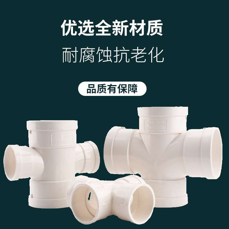 PVC水管平面四通管件给水管接头排水管大口径塑料下水管配件