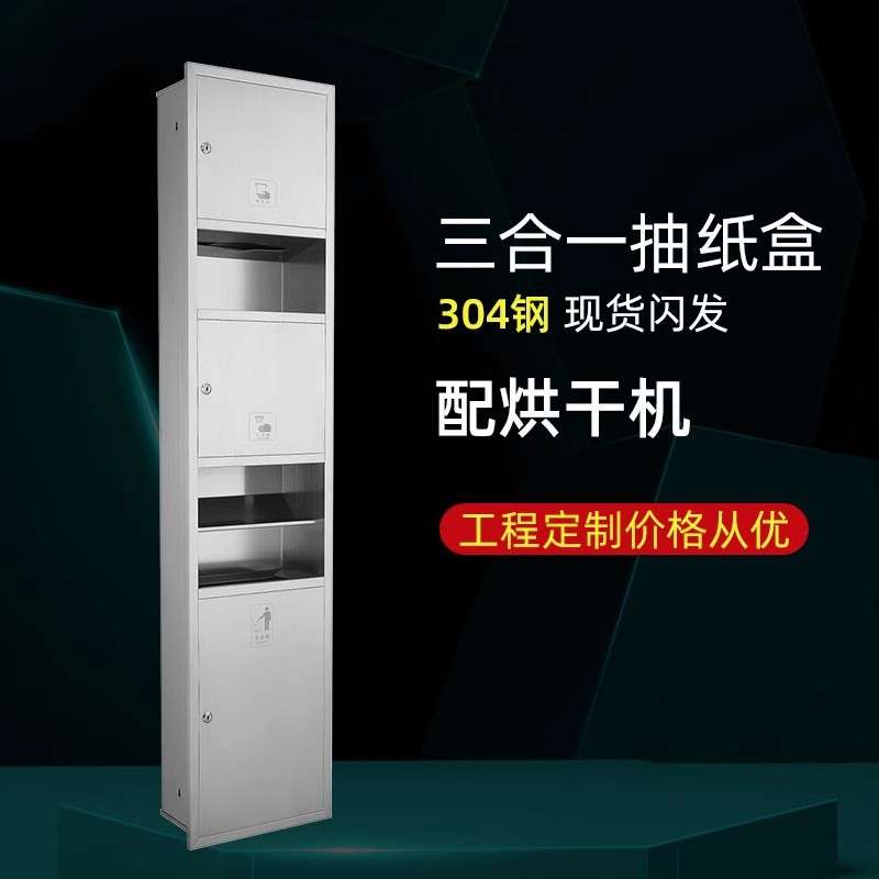 不锈钢三合一擦手纸箱烘干器抽纸巾盒一体机卫生间嵌入式垃圾桶架