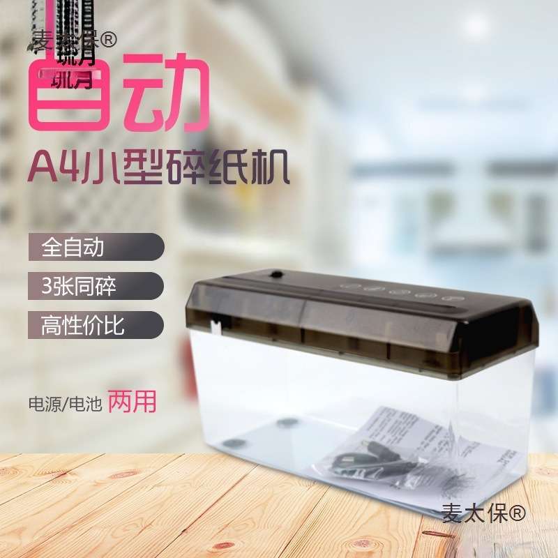 电池手摇两用型电动碎纸机迷你 小型废纸文件条状垒德株麦太保