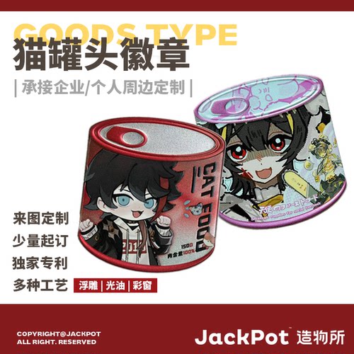 【JACKPOT定制】【罐头徽章】同人印刷定做私人订制企业定制