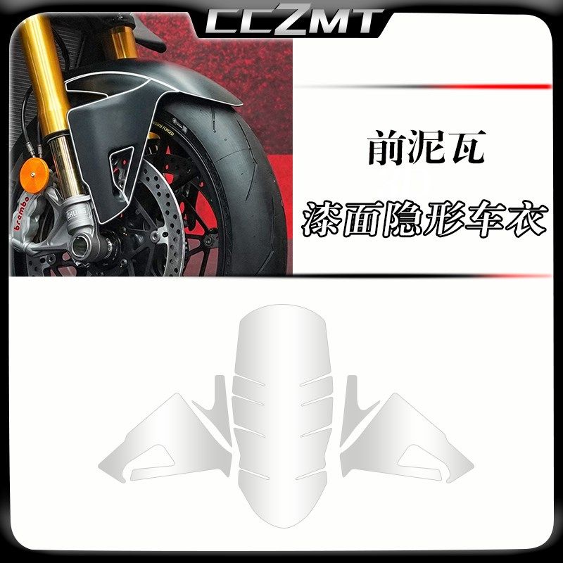 适用杜卡迪24款街霸V4S隐形车衣车身透明保护膜防刮贴纸改装配件