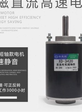 12V24V直流高速调速0电机微扭型XD-342短轴款大矩正反马达30W包邮