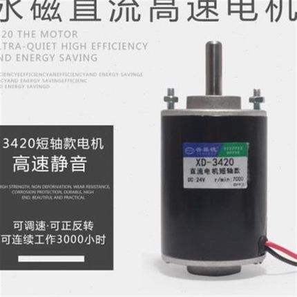 12V24V直流高速调速0电机微扭型XD-342短轴款大矩正反马达30W包邮