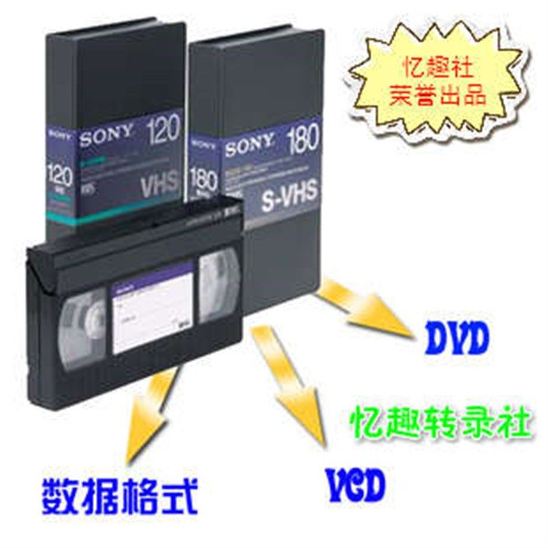 老式录像机老式录像带VHS视频带转录还原修覆翻录导出电脑文件DVD