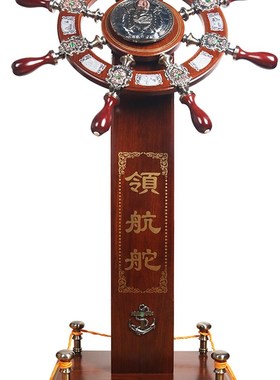 领航舵落地摆件木质舵手店铺乔迁开业礼品办公室船舵客厅酒店装饰