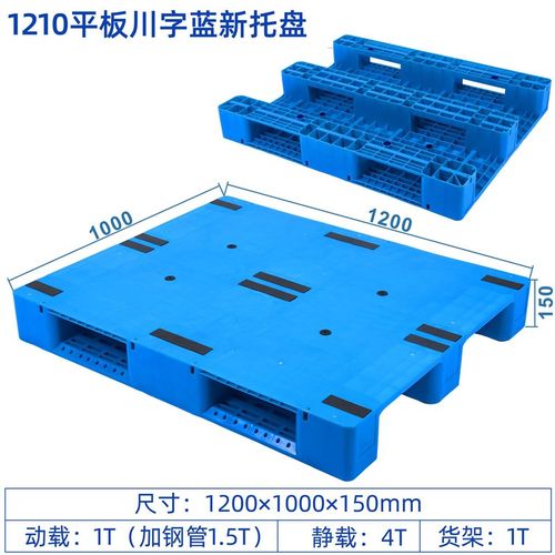 川字塑料平板托盘仓储货架可加钢管加厚塑胶卡板平板川字托盘