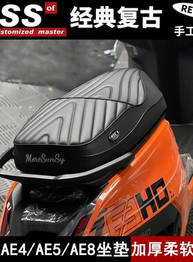 MSS摩速仕极核AE4i/AE5i/AE8/AE8S+舒适加厚覆古坐垫减震弹力座包