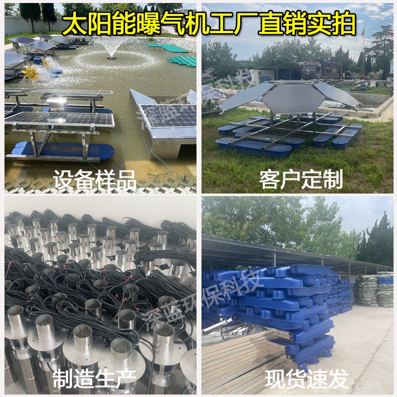 工程专用太阳能曝气机喷泉微孔推流解层微纳米河道湖泊鱼塘增氧机