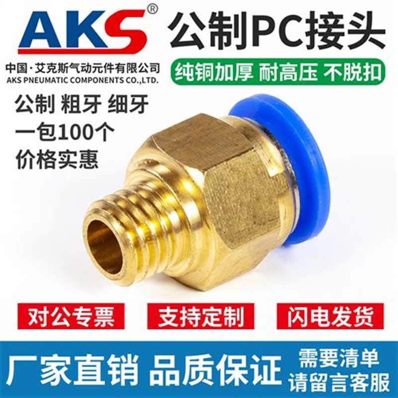 艾克斯水嘴PC公制接头螺纹直通气管气动快速插M6M8M10M12M16M20