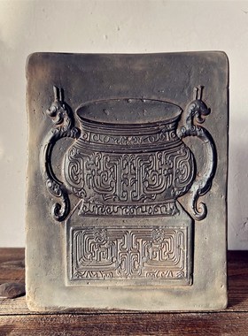 中式复古汉砖全形拓青铜器拓版拓板拓片模具模板研学金石传拓制作