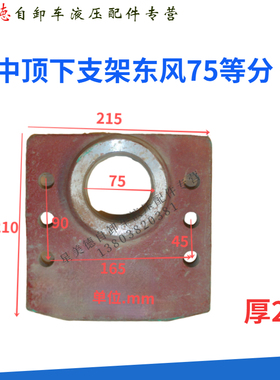 倾卸车卧缸上下支架大臂反之臂工程顶J油缸支架配件重汽东风青