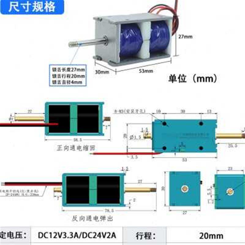 实米SM1253双向自保持电磁铁DC12V24V双稳态推拉电磁铁大行程20MM